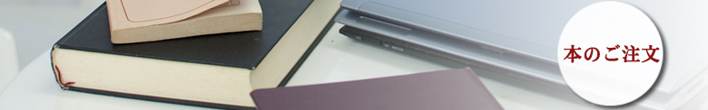 東京創作出版：本のご注文